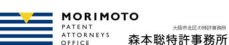 森本聡特許事務所